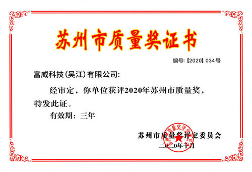 Fuwei won Suzhou Quality Award in 2020