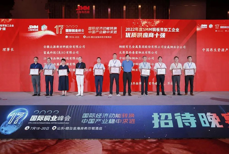 Fuwei was awarded the top ten high-quality suppliers of copper strip processing enterprises!